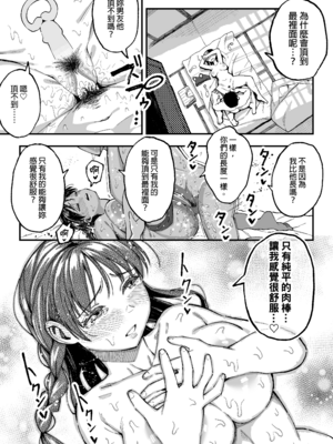 [スルメニウム (谷口大介)] 十年後の八月 君と。｜十年後的八月 - 和妳。  [中国翻訳][無修正]_0090