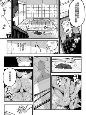 [スルメニウム (谷口大介)] 十年後の八月 君と。｜十年後的八月 - 和妳。  [中国翻訳][無修正]_0100