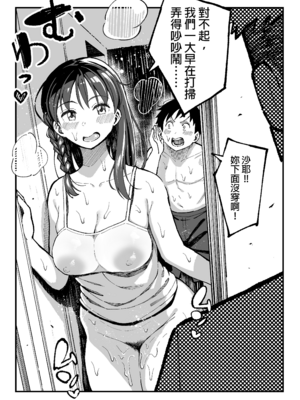 [スルメニウム (谷口大介)] 十年後の八月 君と。｜十年後的八月 - 和妳。  [中国翻訳][無修正]_0135