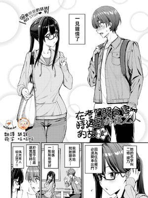 [朝峰テル] 免許合宿で運命の出会いをしちゃった話 (COMIC BAVEL 2025年4月号) [摆烂吃瓜汉化组x禁漫天堂] [無修正] [DL版]