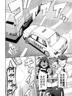 [朝峰テル] 免許合宿で運命の出会いをしちゃった話 (COMIC BAVEL 2025年4月号) [摆烂吃瓜汉化组x禁漫天堂] [無修正] [DL版]_008