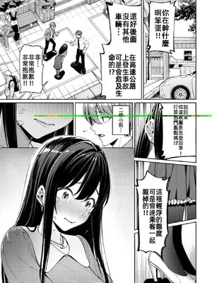[朝峰テル] 免許合宿で運命の出会いをしちゃった話 (COMIC BAVEL 2025年4月号) [摆烂吃瓜汉化组x禁漫天堂] [無修正] [DL版]_009