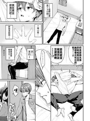 [朝峰テル] 免許合宿で運命の出会いをしちゃった話 (COMIC BAVEL 2025年4月号) [摆烂吃瓜汉化组x禁漫天堂] [無修正] [DL版]_011