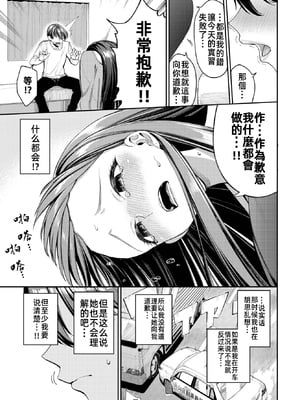 [朝峰テル] 免許合宿で運命の出会いをしちゃった話 (COMIC BAVEL 2025年4月号) [摆烂吃瓜汉化组x禁漫天堂] [無修正] [DL版]_013