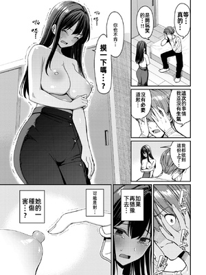 [朝峰テル] 免許合宿で運命の出会いをしちゃった話 (COMIC BAVEL 2025年4月号) [摆烂吃瓜汉化组x禁漫天堂] [無修正] [DL版]_015