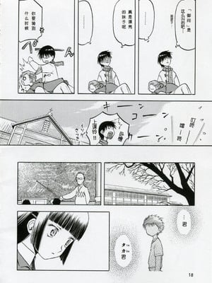 [わくわく動物園 (天王寺きつね)] blue snow blue 第1-22話 [中国翻訳]_012