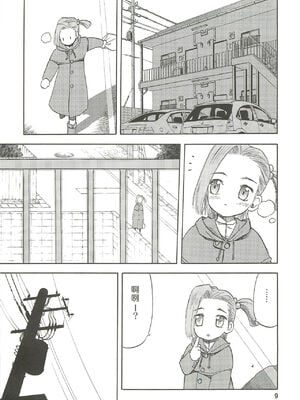 [わくわく動物園 (天王寺きつね)] blue snow blue 第1-22話 [中国翻訳]_236