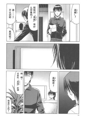 [わくわく動物園 (天王寺きつね)] blue snow blue 第1-22話 [中国翻訳]_584
