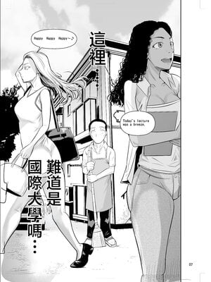 [シュート・ザ・ムーン (フエタキシ)] 留学生寮のオシゴト 1-2  [中国翻訳][疏碼]_009