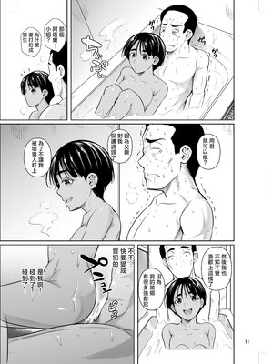 [シュート・ザ・ムーン (フエタキシ)] 留学生寮のオシゴト 1-2  [中国翻訳][疏碼]_076