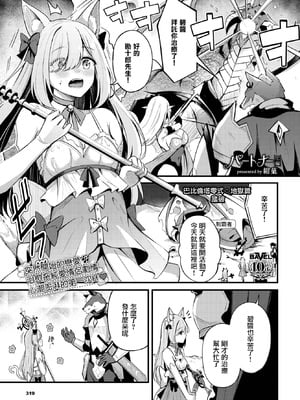 [紺菓] パートナー 上編 (COMIC BAVEL 2025年2月号) [摆烂吃瓜汉化组] [無修正] [DL版]_002