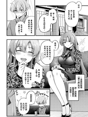 [紺菓] パートナー 上編 (COMIC BAVEL 2025年2月号) [摆烂吃瓜汉化组] [無修正] [DL版]_005