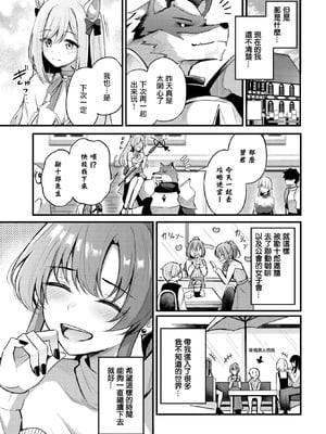 [紺菓] パートナー 上編 (COMIC BAVEL 2025年2月号) [摆烂吃瓜汉化组] [無修正] [DL版]_008