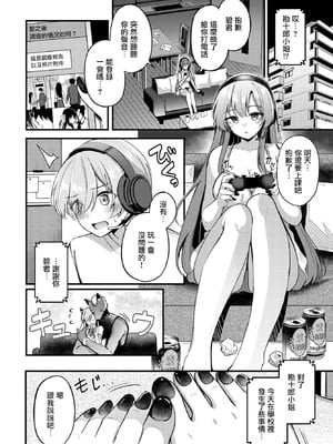 [紺菓] パートナー 上編 (COMIC BAVEL 2025年2月号) [摆烂吃瓜汉化组] [無修正] [DL版]_009