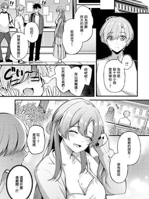 [紺菓] パートナー 上編 (COMIC BAVEL 2025年2月号) [摆烂吃瓜汉化组] [無修正] [DL版]_010