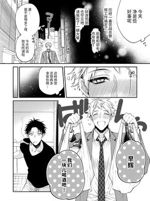 [6109 (桐式トキコ)] 今宵は天国 [中国翻訳][DL版]_06