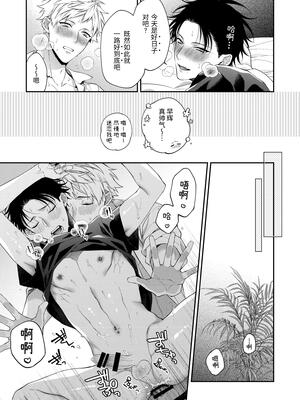 [6109 (桐式トキコ)] 今宵は天国 [中国翻訳][DL版]_19