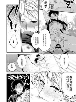 [6109 (桐式トキコ)] 今宵は天国 [中国翻訳][DL版]_20