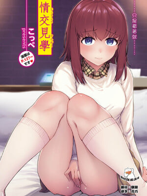 [こっぺ] 情交見学 (COMIC 快楽天ビースト 2025年1月号) [摆烂吃瓜汉化组] [無修正] [DL版]