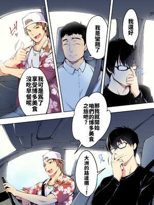 [STUDIOふあん (来鈍)] 飯犯トラベラーズ 博多集団+大阪集団+沖縄集団  [中国翻訳][薄碼]_008