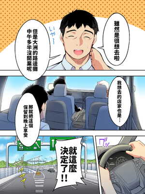 [STUDIOふあん (来鈍)] 飯犯トラベラーズ 博多集団+大阪集団+沖縄集団  [中国翻訳][薄碼]_009
