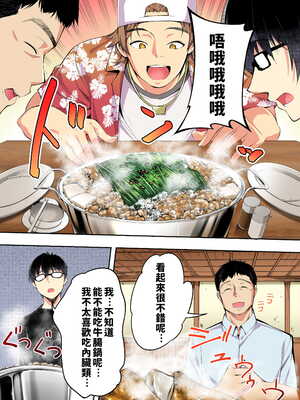 [STUDIOふあん (来鈍)] 飯犯トラベラーズ 博多集団+大阪集団+沖縄集団  [中国翻訳][薄碼]_011