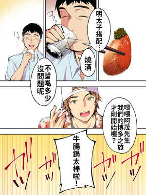 [STUDIOふあん (来鈍)] 飯犯トラベラーズ 博多集団+大阪集団+沖縄集団  [中国翻訳][薄碼]_018