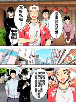 [STUDIOふあん (来鈍)] 飯犯トラベラーズ 博多集団+大阪集団+沖縄集団  [中国翻訳][薄碼]_020
