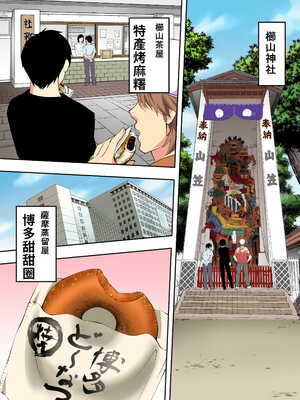 [STUDIOふあん (来鈍)] 飯犯トラベラーズ 博多集団+大阪集団+沖縄集団  [中国翻訳][薄碼]_023