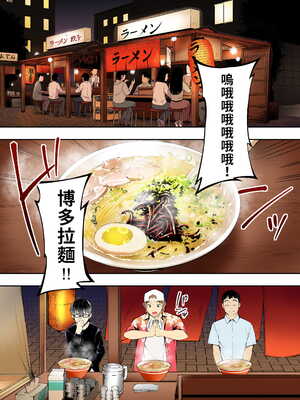 [STUDIOふあん (来鈍)] 飯犯トラベラーズ 博多集団+大阪集団+沖縄集団  [中国翻訳][薄碼]_025