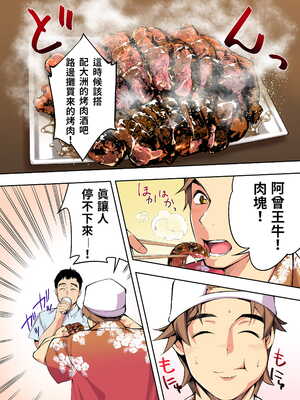 [STUDIOふあん (来鈍)] 飯犯トラベラーズ 博多集団+大阪集団+沖縄集団  [中国翻訳][薄碼]_035