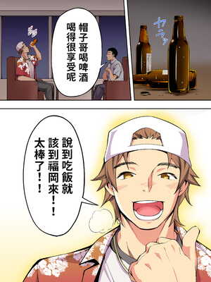 [STUDIOふあん (来鈍)] 飯犯トラベラーズ 博多集団+大阪集団+沖縄集団  [中国翻訳][薄碼]_036