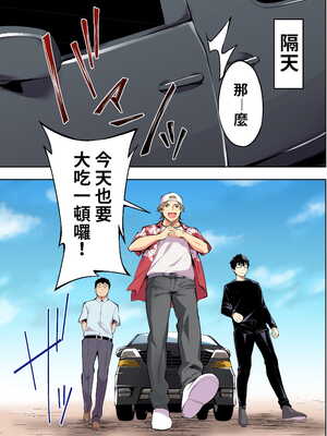 [STUDIOふあん (来鈍)] 飯犯トラベラーズ 博多集団+大阪集団+沖縄集団  [中国翻訳][薄碼]_037