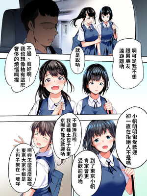 [STUDIOふあん (来鈍)] 飯犯トラベラーズ 博多集団+大阪集団+沖縄集団  [中国翻訳][薄碼]_048