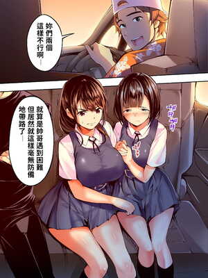 [STUDIOふあん (来鈍)] 飯犯トラベラーズ 博多集団+大阪集団+沖縄集団  [中国翻訳][薄碼]_054
