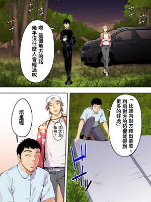[STUDIOふあん (来鈍)] 飯犯トラベラーズ 博多集団+大阪集団+沖縄集団  [中国翻訳][薄碼]_055