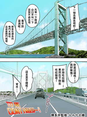 [STUDIOふあん (来鈍)] 飯犯トラベラーズ 博多集団+大阪集団+沖縄集団  [中国翻訳][薄碼]_136