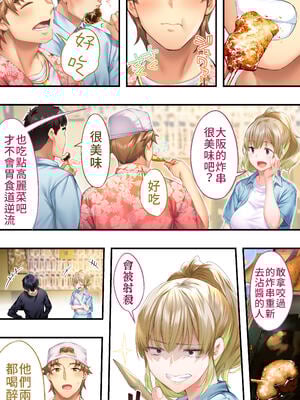 [STUDIOふあん (来鈍)] 飯犯トラベラーズ 博多集団+大阪集団+沖縄集団  [中国翻訳][薄碼]_148