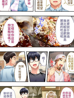 [STUDIOふあん (来鈍)] 飯犯トラベラーズ 博多集団+大阪集団+沖縄集団  [中国翻訳][薄碼]_156