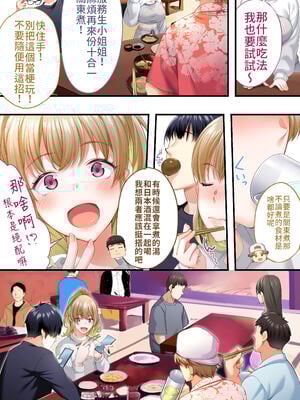 [STUDIOふあん (来鈍)] 飯犯トラベラーズ 博多集団+大阪集団+沖縄集団  [中国翻訳][薄碼]_178