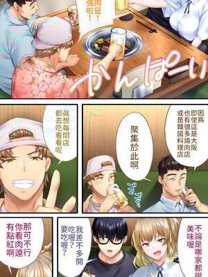 [STUDIOふあん (来鈍)] 飯犯トラベラーズ 博多集団+大阪集団+沖縄集団  [中国翻訳][薄碼]_241