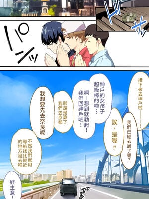 [STUDIOふあん (来鈍)] 飯犯トラベラーズ 博多集団+大阪集団+沖縄集団  [中国翻訳][薄碼]_274