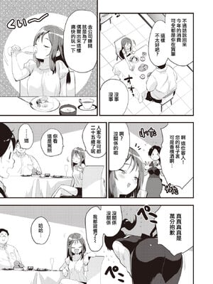 [もず] みゆちゃん (COMIC 快楽天ビースト 2023年7月号) [摆烂吃瓜汉化] [無修正] [DL版]_020