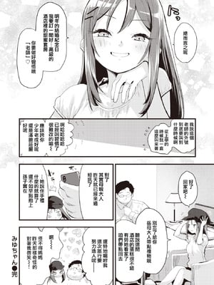 [もず] みゆちゃん (COMIC 快楽天ビースト 2023年7月号) [摆烂吃瓜汉化] [無修正] [DL版]_021