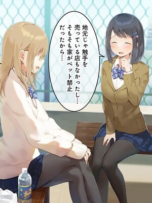 はじめての触手生活 [七味まんぼう]_005