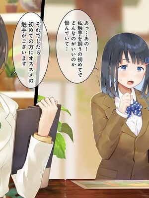 はじめての触手生活 [七味まんぼう]_009
