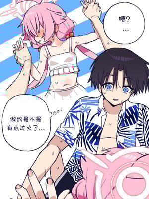 [JEOMO] 先生とホシノ漫画｜老师和星野漫画 [藍沢个人汉化]_09