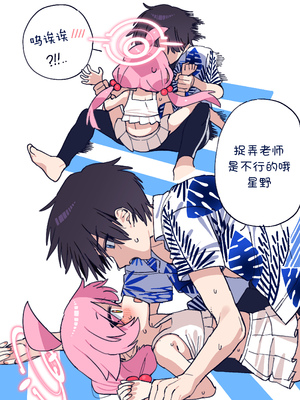 [JEOMO] 先生とホシノ漫画｜老师和星野漫画 [藍沢个人汉化]_07