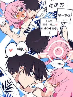 [JEOMO] 先生とホシノ漫画｜老师和星野漫画 [藍沢个人汉化]_08