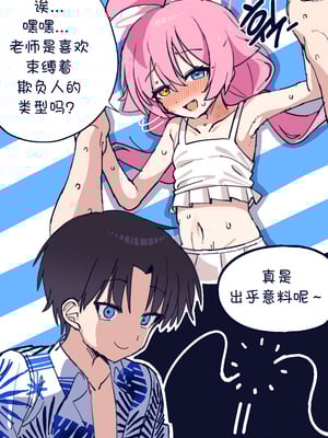 [JEOMO] 先生とホシノ漫画｜老师和星野漫画 [藍沢个人汉化]_10